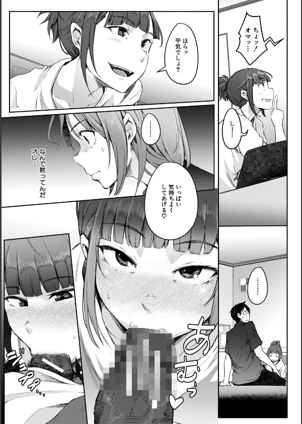 僕らのTS物語【1話試し読み付き】 恋する女体化発情セックス_35枚目の画像